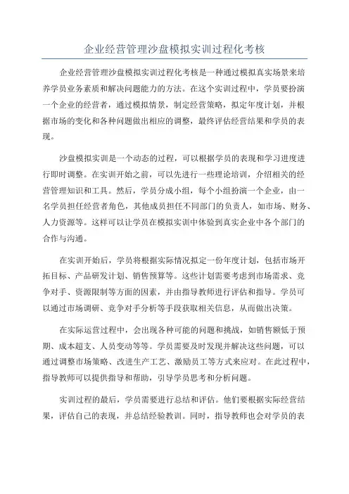 企业经营管理沙盘模拟实训过程化考核
