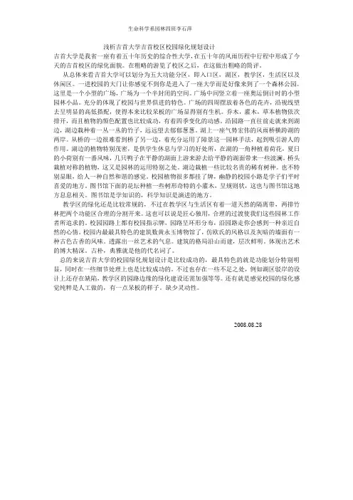 浅析吉首大学校园绿地规划设计