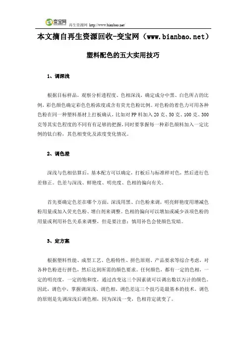 塑料配色的五大实用技巧