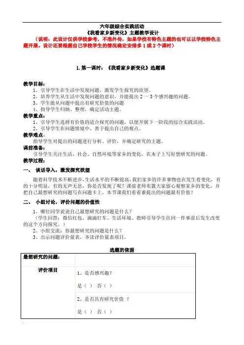 六年级综合实践活动我看家乡新变化主题教学设计