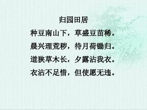 杂诗十二首—高中语文选修中国古代诗歌散文欣赏课件