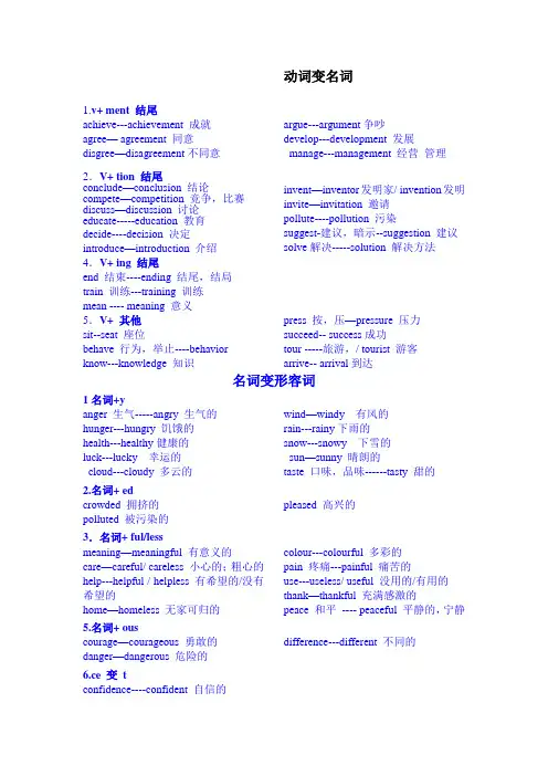 初中英语词性转换常见词汇