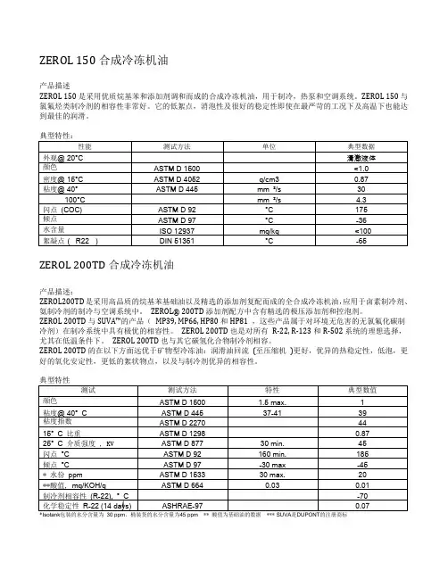 锐孚冷冻油参数