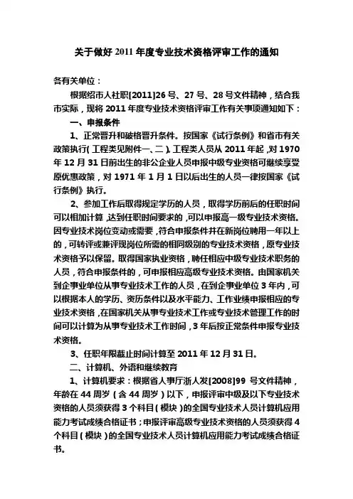 诸职改办[2011]19号评审文件