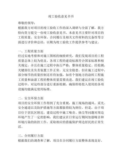 竣工验收意见书书