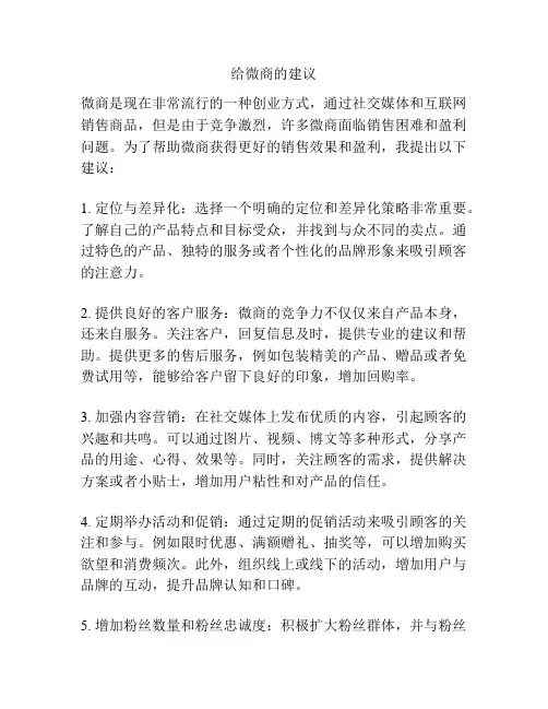 给微商的建议