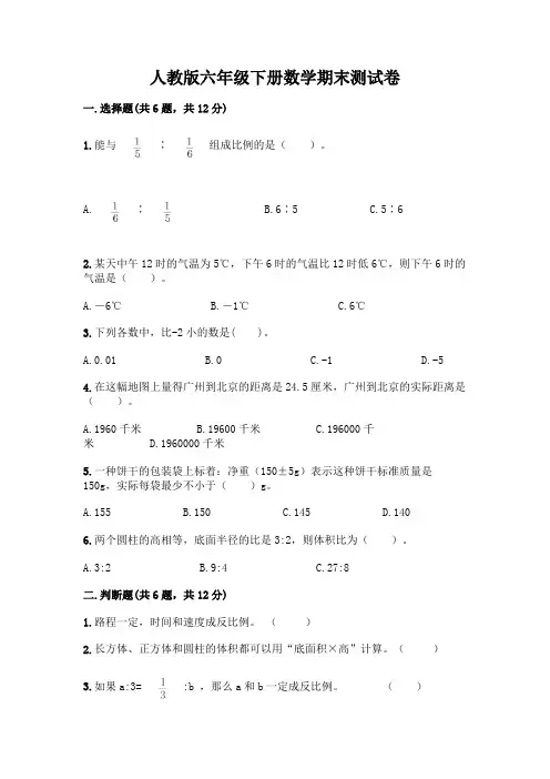 人教版六年级下册数学期末测试卷及参考答案【完整版】