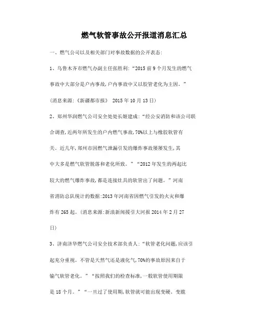 燃气软管事故公开报道汇总