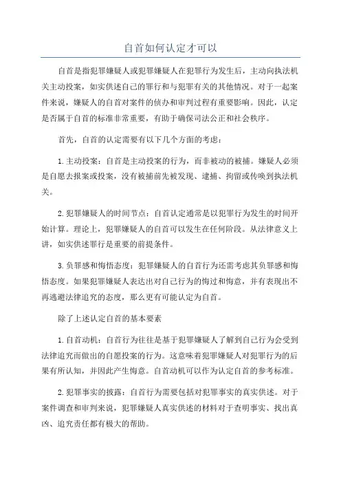 自首如何认定才可以