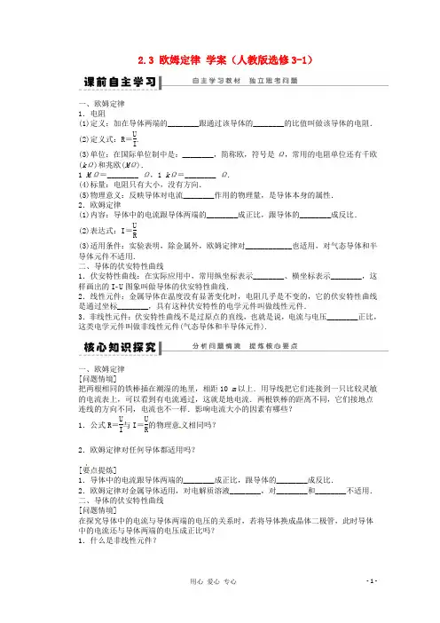 高中物理 2.3 欧姆定律学案 新人教版选修3-1