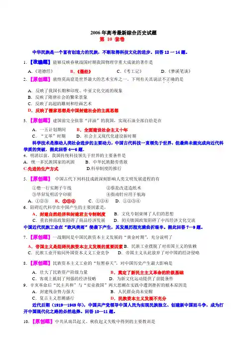2006年高考最新综合历史试题