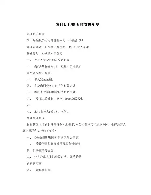 复印店印刷五项管理制度