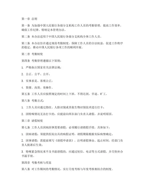 人行工作计划考勤管理办法