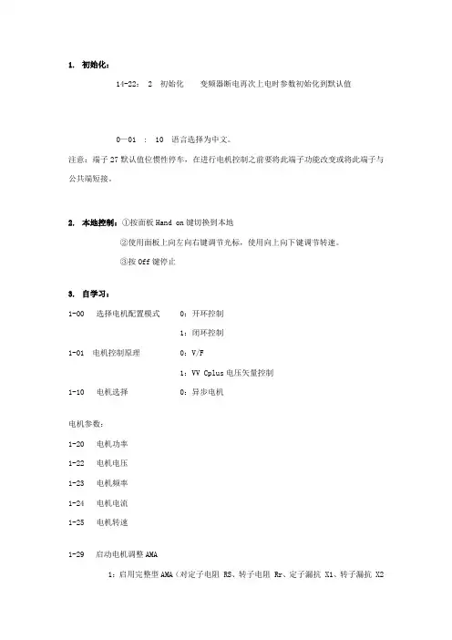 DanfossFC302变频器的使用