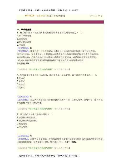 一级建造师题库城市桥梁工程[题目答案分离版][题目答案结合版]