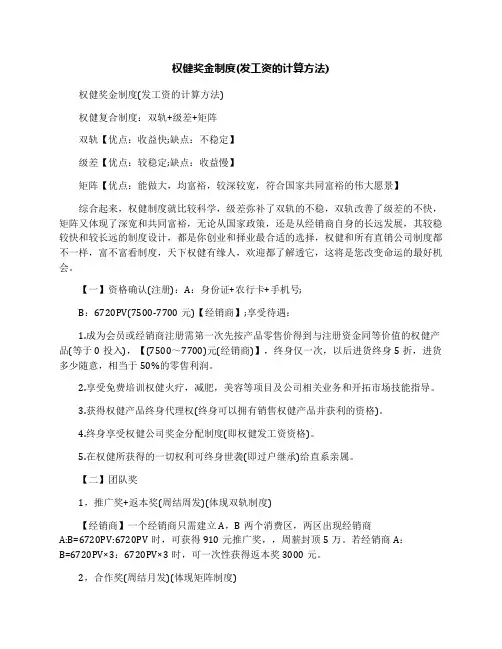 权健奖金制度(发工资的计算方法)