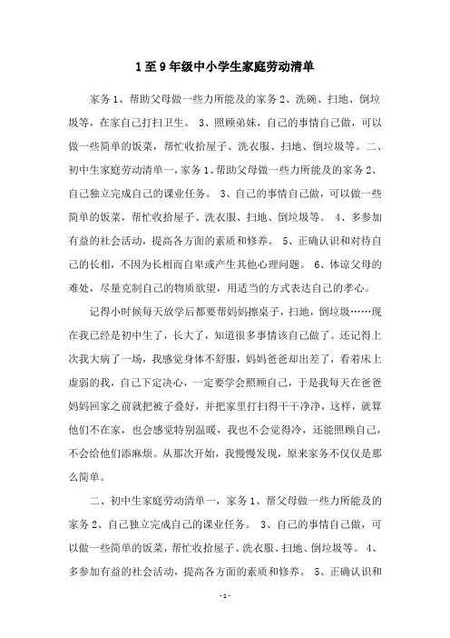1至9年级中小学生家庭劳动清单