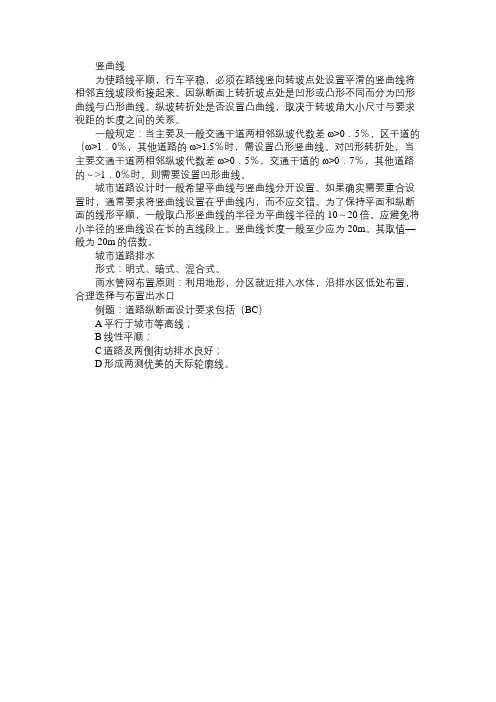 道路纵断面设计的要求(二)