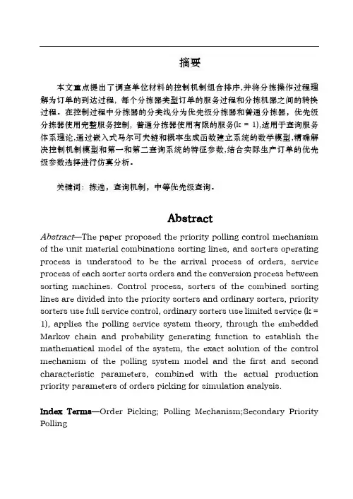 基于plc的物流分拣系统设计说明