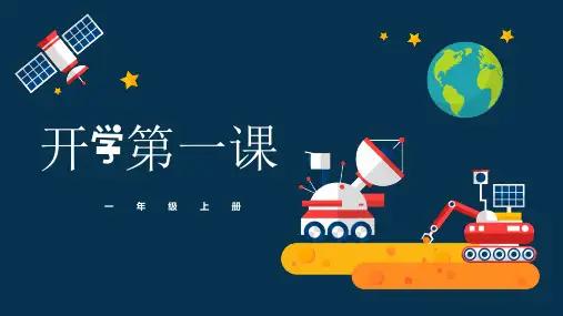 2024苏教版小学科学开学第一课(一二年级) 