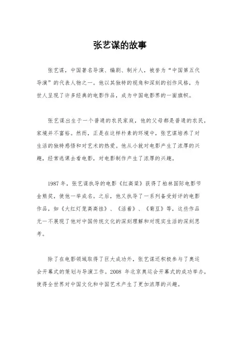 张艺谋的故事