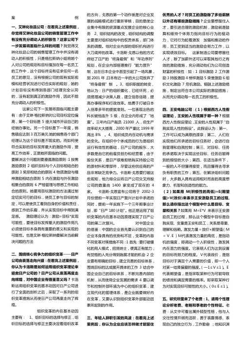组织行为学案例分析