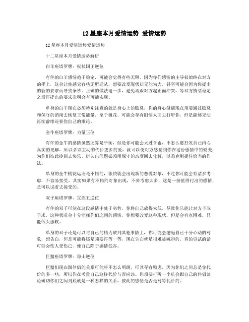 12星座本月爱情运势 爱情运势