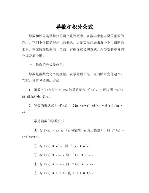 导数和积分公式