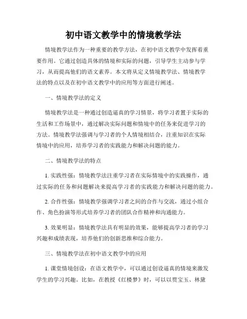 初中语文教学中的情境教学法