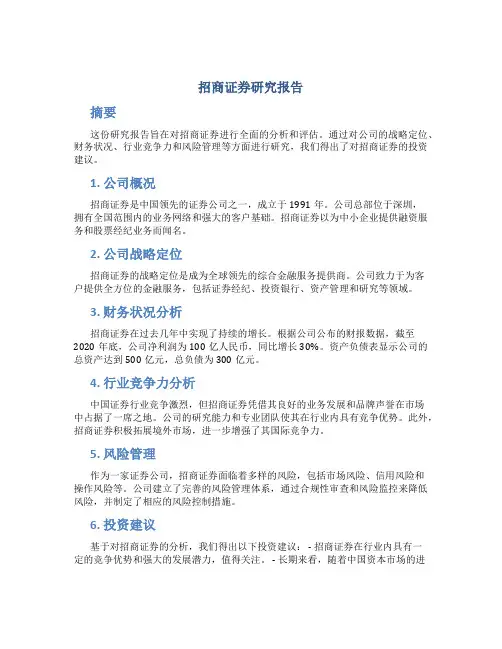 招商证券 研究报告
