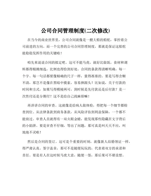 公司合同管理制度(二次修改)