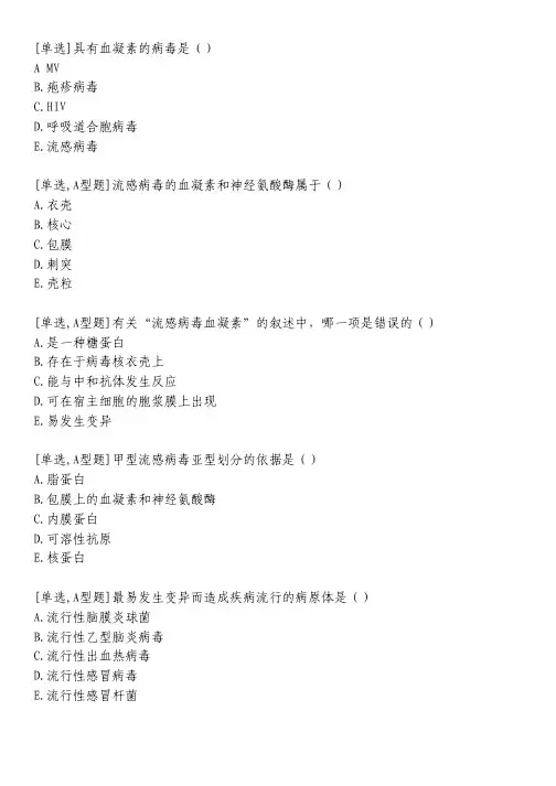 呼吸道病毒习题_1
