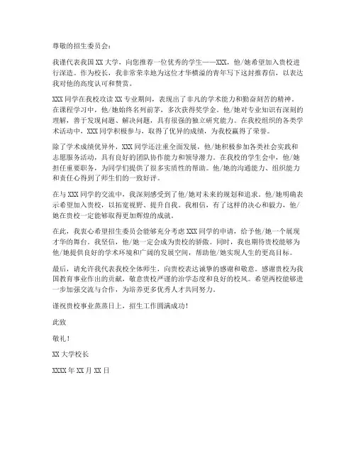 急需大学校长推荐信模板
