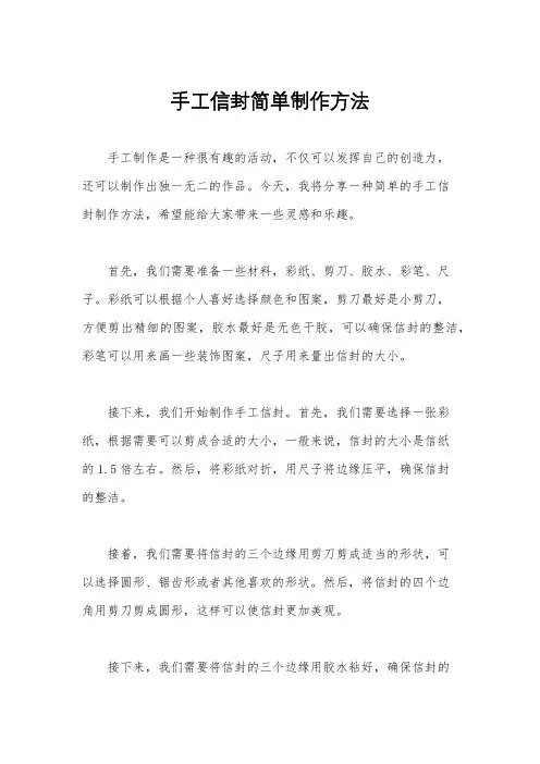 手工信封简单制作方法