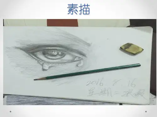 人教版小学美术六年级上册 第7课 漂浮的画 名师教学PPT课件