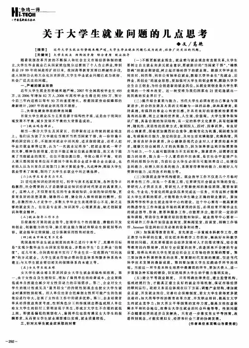 关于大学生就业问题的几点思考