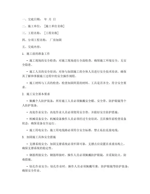 厂房加固安全技术交底模板