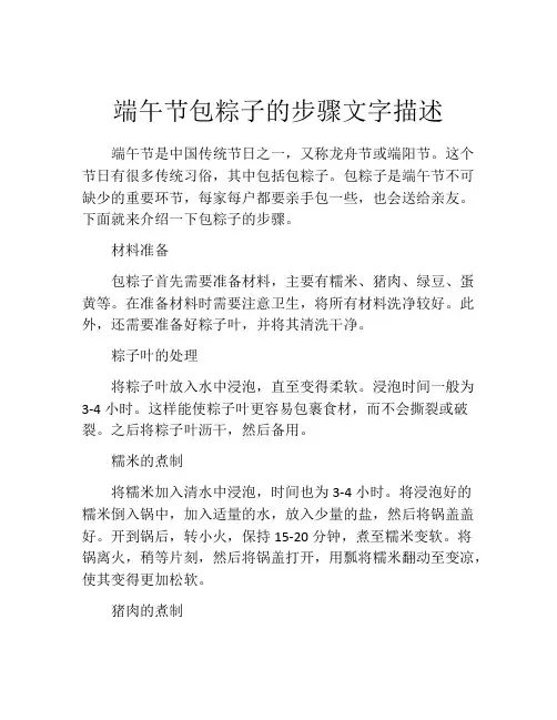 端午节包粽子的步骤文字描述