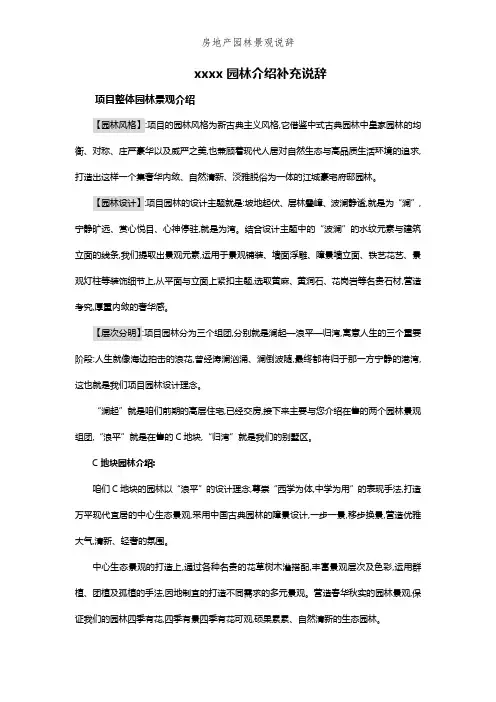 房地产园林景观说辞