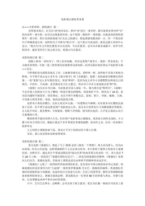 电影观后感优秀8篇