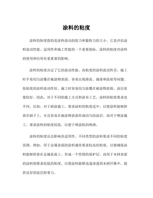 涂料的粘度