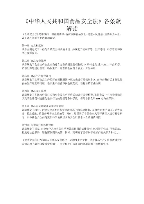 中华人民共和国食品安全法