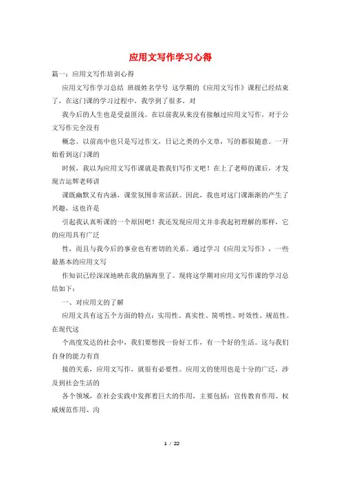 应用文写作学习心得