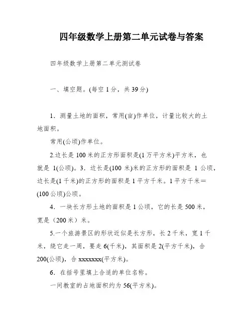 四年级数学上册第二单元试卷与答案
