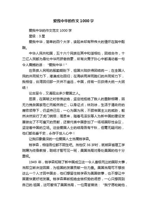 爱我中华的作文范文1000字