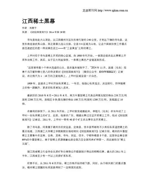 江西稀土黑幕