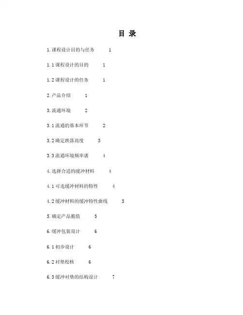 空调的运输包装课程设计说明书