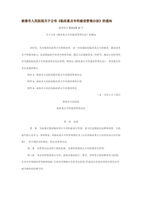 《临床重点专科建设管理办法》