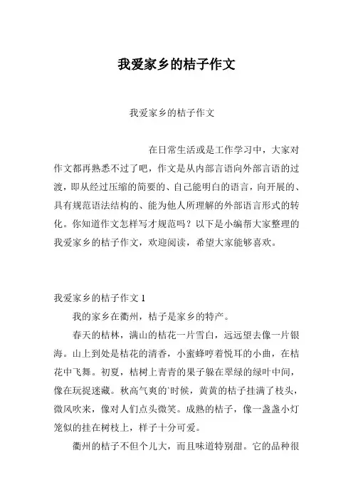 我爱家乡的桔子作文