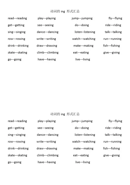 四年级动词的ing 形式汇总